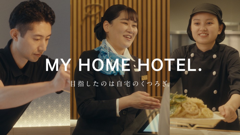 MY HOME HOTEL.　目指したのは自宅のくつろぎ。